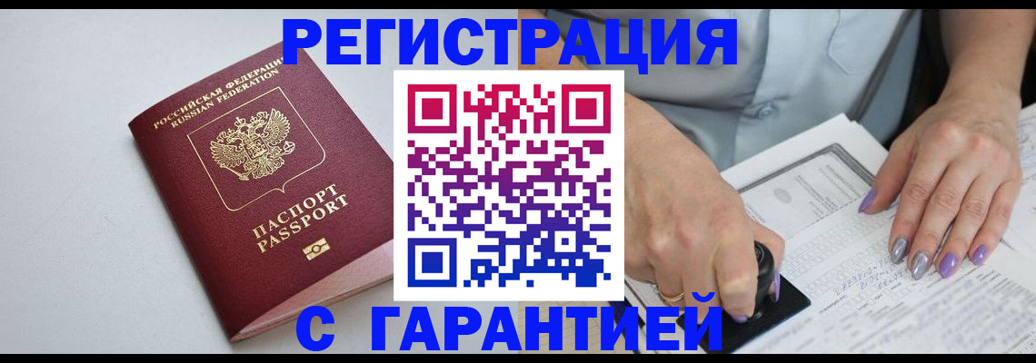прописка для работы в Хотьково