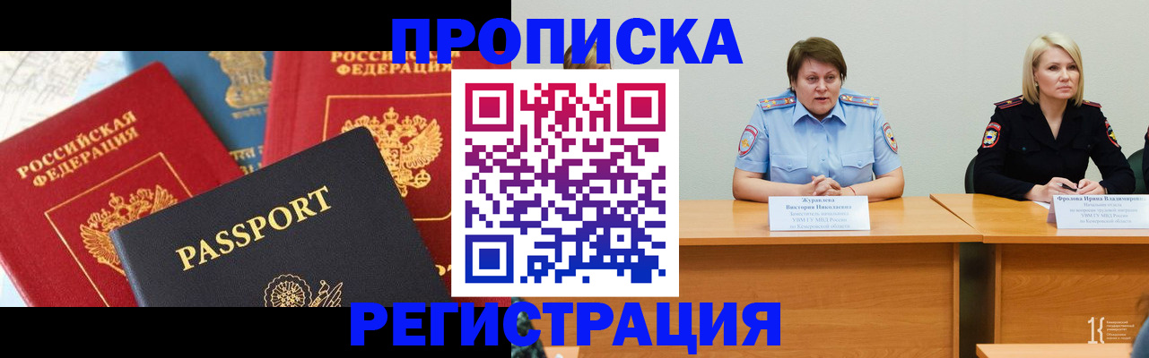 прописка для военкомата в Хотьково